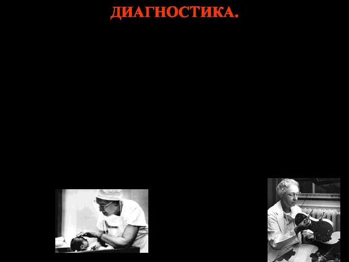 ДИАГНОСТИКА. 1. Оценка состояния новорожденного по ряду параметров: шкала Апгар