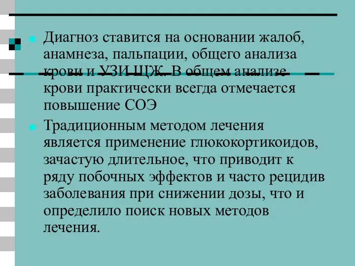 Диагноз ставится на основании жалоб, анамнеза, пальпации, общего анализа крови