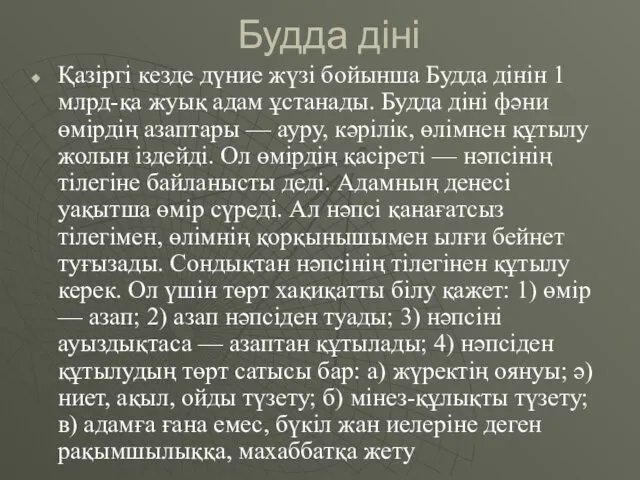 Будда діні Қазіргі кезде дүние жүзі бойынша Будда дінін 1