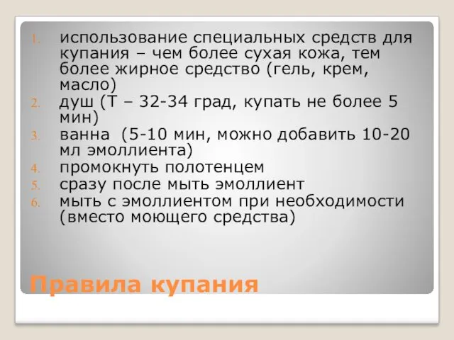 Правила купания использование специальных средств для купания – чем более