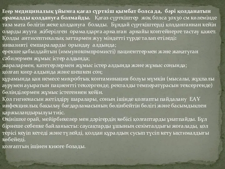 Егер медициналық ұйымға қағаз сүрткіш қымбат болса да, бәрі қолданатын