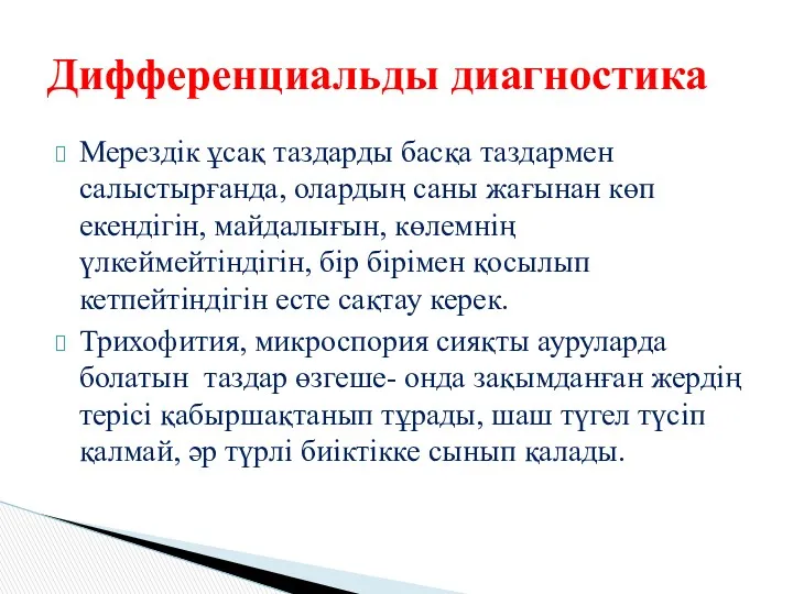 Мерездік ұсақ таздарды басқа таздармен салыстырғанда, олардың саны жағынан көп екендігін, майдалығын, көлемнің