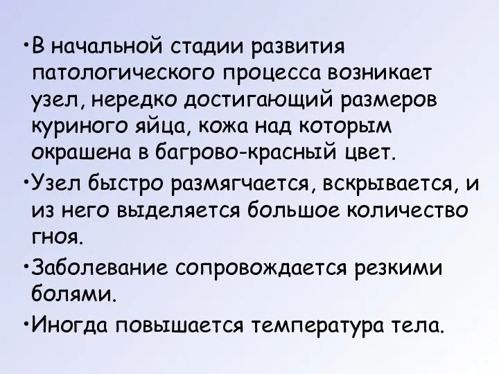 В начальной стадии развития патологического процесса возникает узел, нередко достигающий