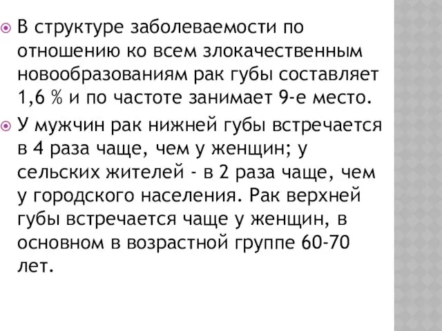 В структуре заболеваемости по отношению ко всем злокачественным новообразованиям рак