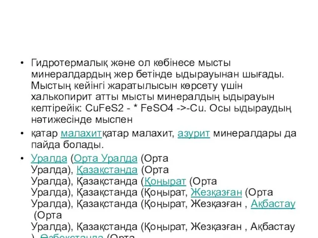 Гидротермалық және ол көбінесе мысты минералдардың жер бетінде ыдырауынан шығады.