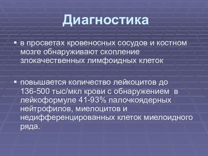 Диагностика в просветах кровеносных сосудов и костном мозге обнаруживают скопление