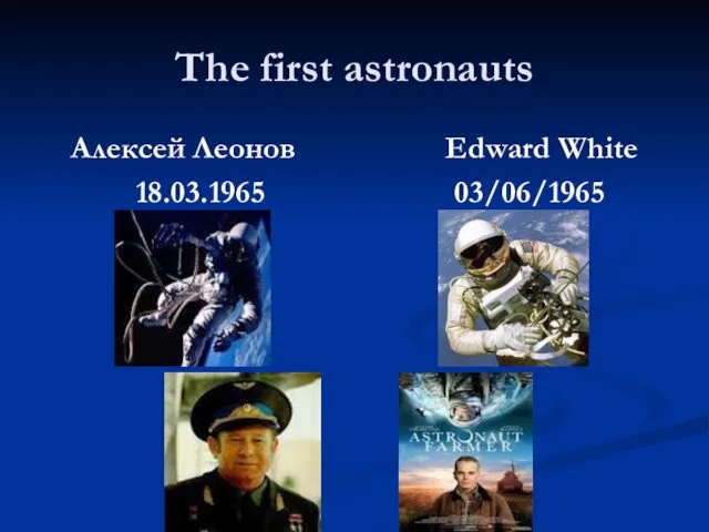 The first astronauts Алексей Леонов Edward White 18.03.1965 03/06/1965