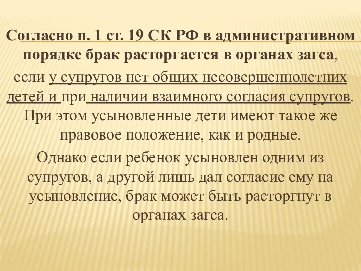 Согласно п. 1 ст. 19 СК РФ в административном порядке