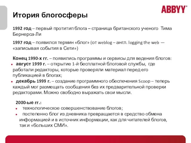 Итория блогосферы 1992 год – первый протитип блога – страница