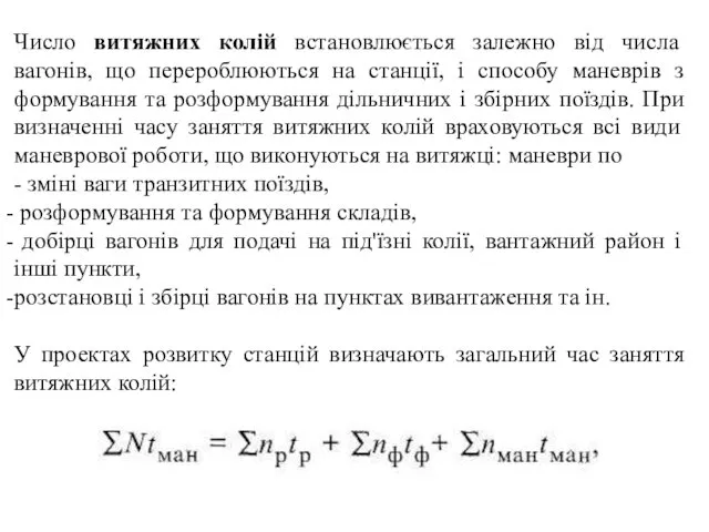 Число витяжних колій встановлюється залежно від числа вагонів, що перероблюються