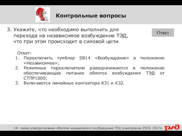 3. Укажите, что необходимо выполнить для перехода на независимое возбуждение