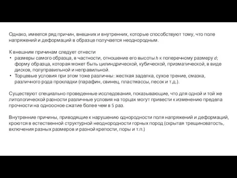 Однако, имеется ряд причин, внешних и внутренних, которые способствуют тому,