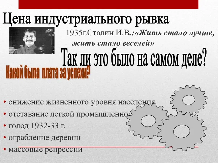 снижение жизненного уровня населения отставание легкой промышленности голод 1932-33 г.