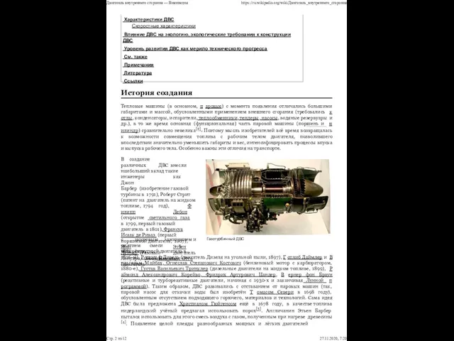 Газотурбинный ДВС Характеристики ДВС Скоростные характеристики Влияние ДВС на экологию,