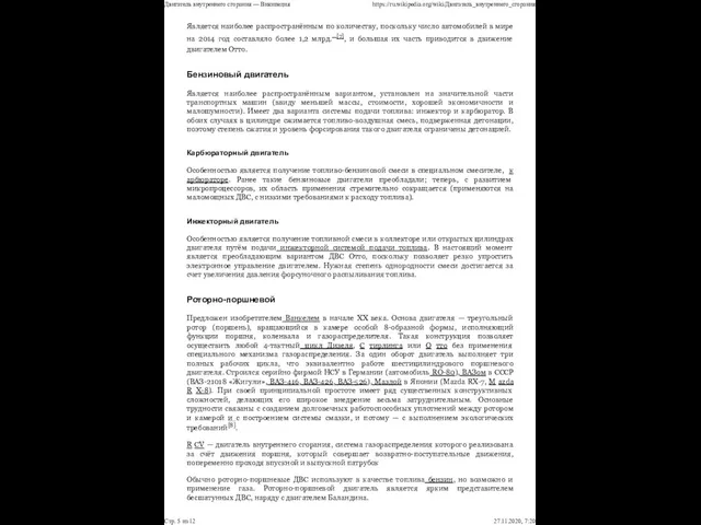 Является наиболее распространённым по количеству, поскольку число автомобилей в мире