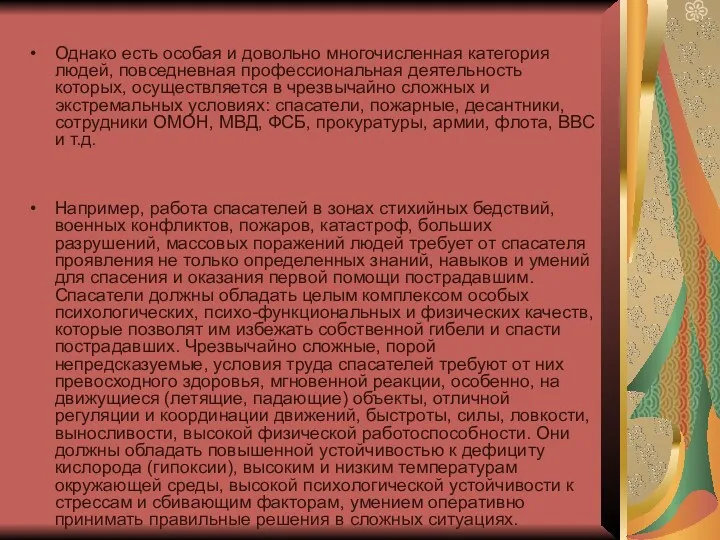 Однако есть особая и довольно многочисленная категория людей, повседневная профессиональная