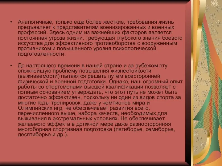 Аналогичные, только еще более жесткие, требования жизнь предъявляет к представителям