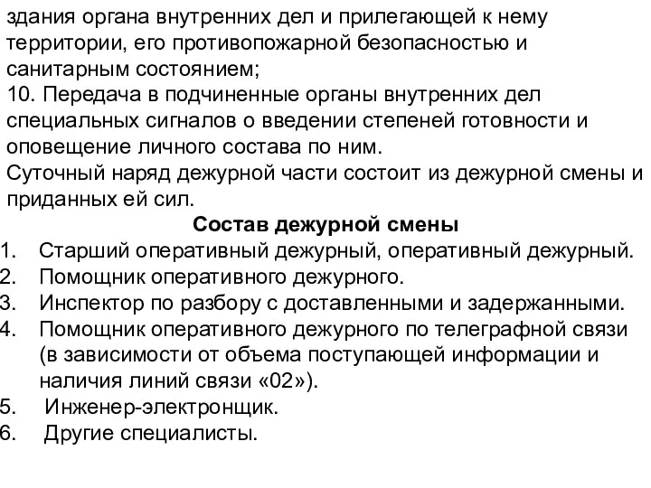 здания органа внутренних дел и прилегающей к нему территории, его