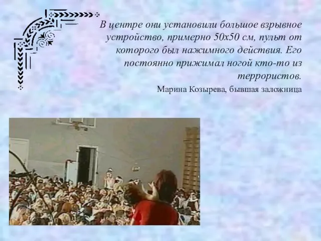 В центре они установили большое взрывное устройство, примерно 50x50 см,