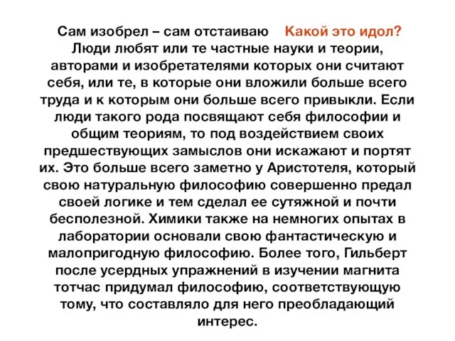 Сам изобрел – сам отстаиваю Какой это идол? Люди любят