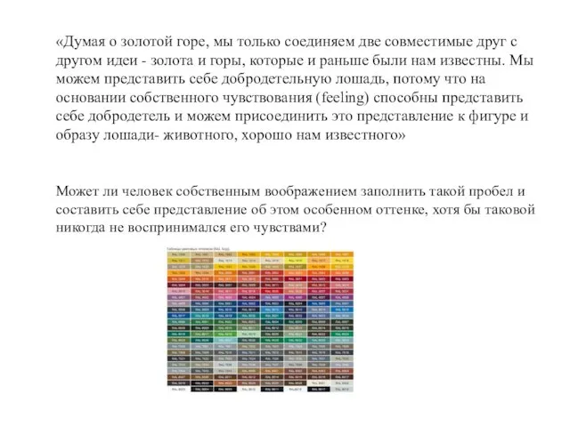 «Думая о золотой горе, мы только соединяем две совместимые друг