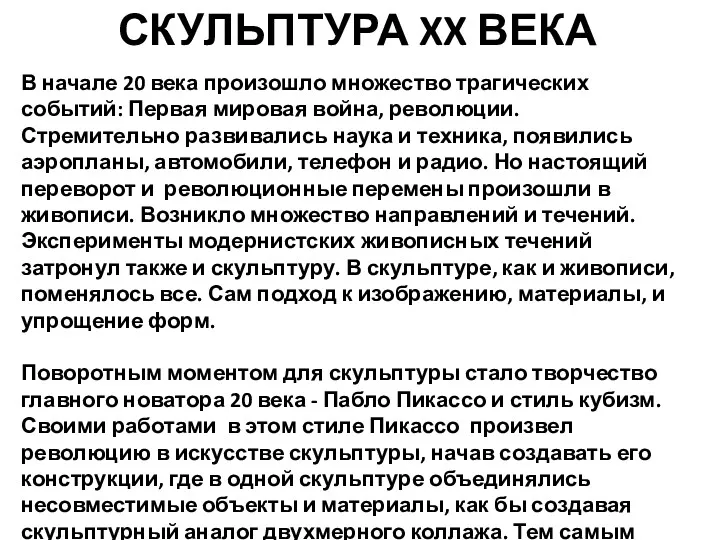 В начале 20 века произошло множество трагических событий: Первая мировая война, революции. Стремительно