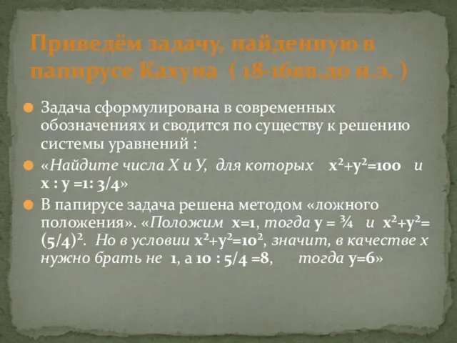 Задача сформулирована в современных обозначениях и сводится по существу к