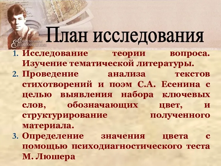 Исследование теории вопроса. Изучение тематической литературы. Проведение анализа текстов стихотворений