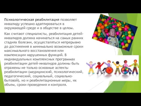 Психологическая реабилитация позволяет инвалиду успешно адаптироваться в окружающей среде и