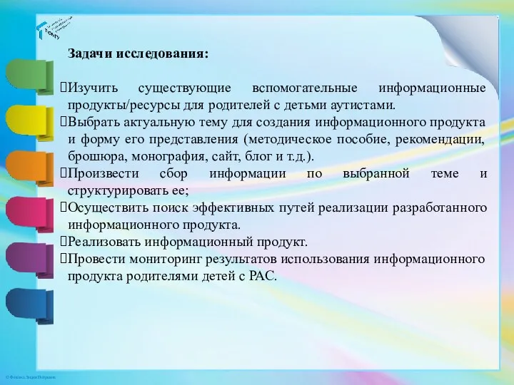 Задачи исследования: Изучить существующие вспомогательные информационные продукты/ресурсы для родителей с