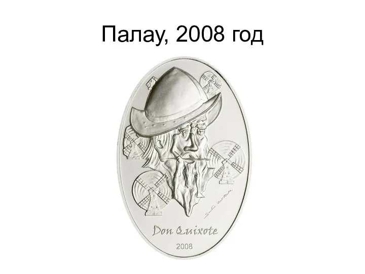 Палау, 2008 год