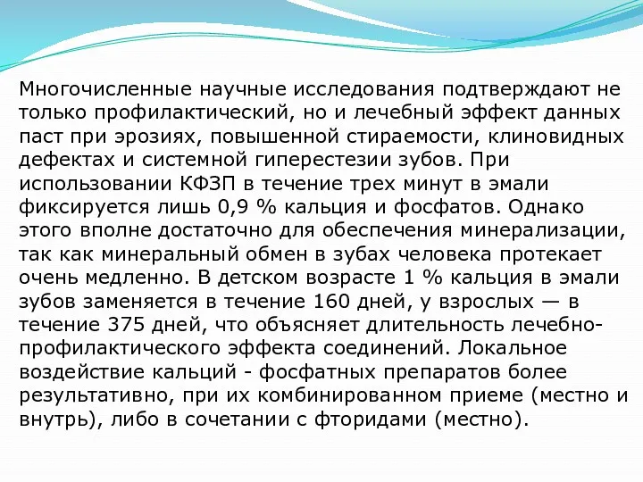 Многочисленные научные исследования подтверждают не только профилактический, но и лечебный