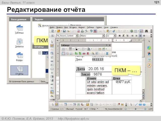 Редактирование отчёта