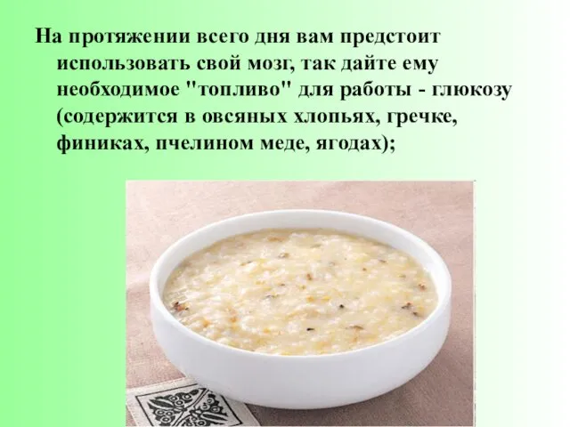 На протяжении всего дня вам предстоит использовать свой мозг, так