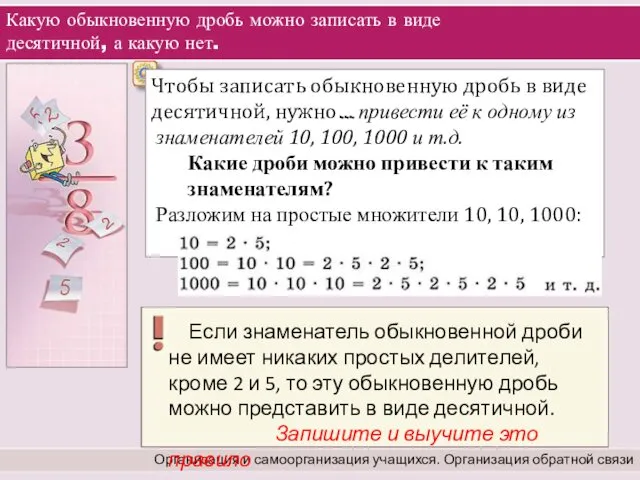 Какую обыкновенную дробь можно записать в виде десятичной, а какую