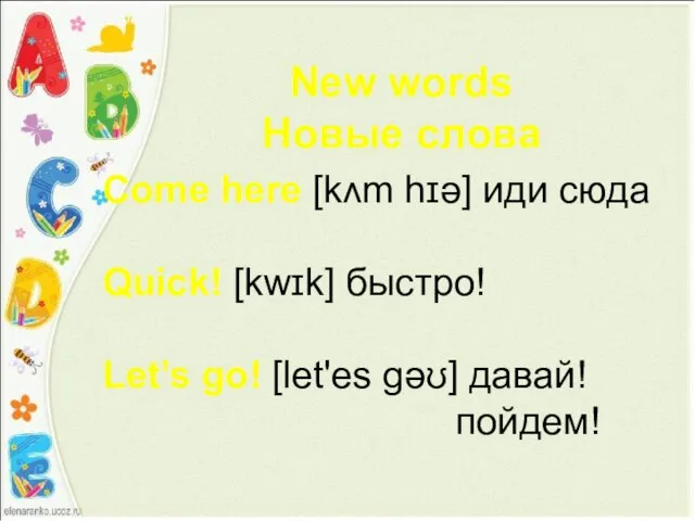 New words Новые слова Come here [kʌm hɪə] иди сюда