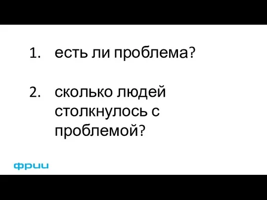 есть ли проблема? сколько людей столкнулось с проблемой?