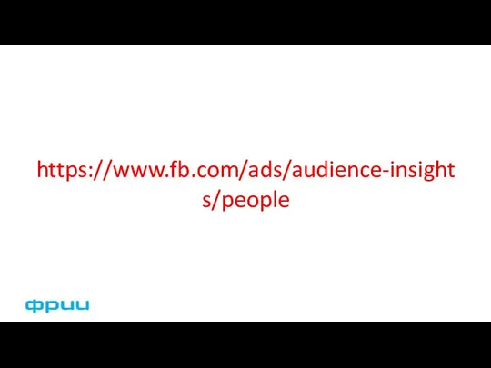 https://www.fb.com/ads/audience-insights/people