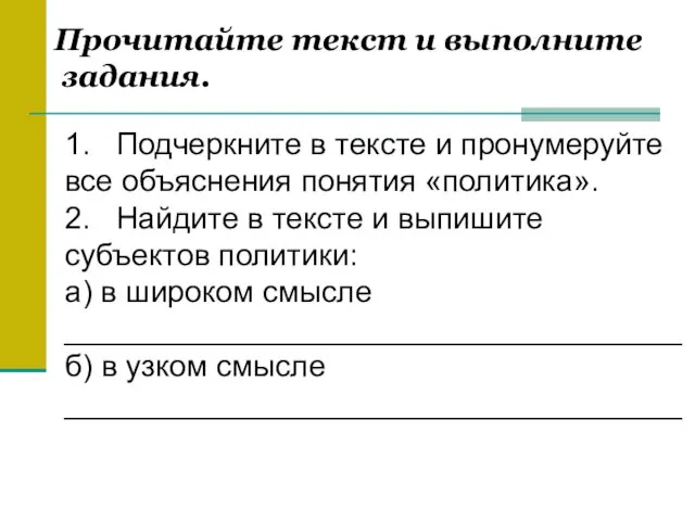 Прочитайте текст и выполните задания. 1. Подчеркните в тексте и