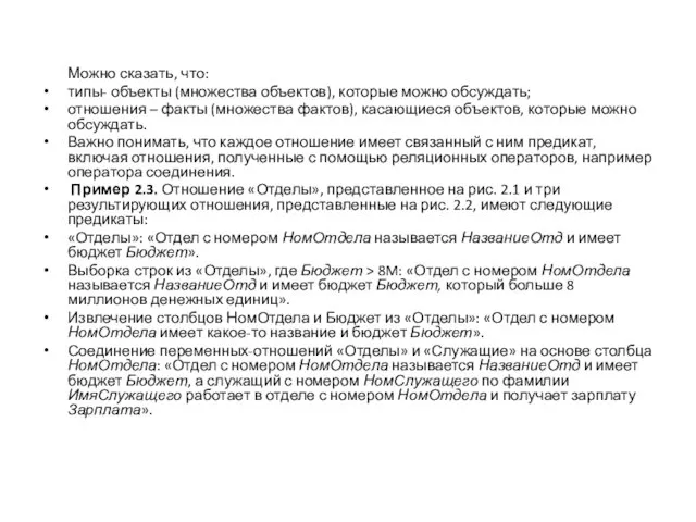 Можно сказать, что: типы- объекты (множества объектов), которые можно обсуждать;