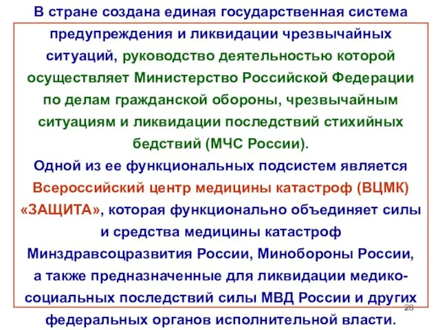 В стране создана единая государственная система предупреждения и ликвидации чрезвычайных