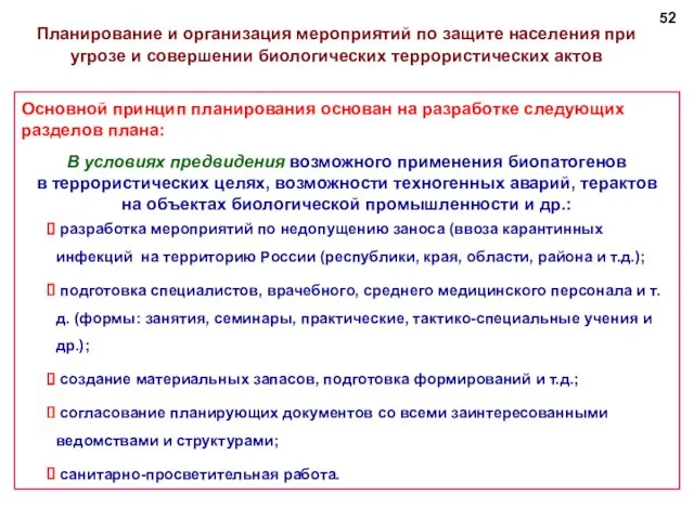 Основной принцип планирования основан на разработке следующих разделов плана: В