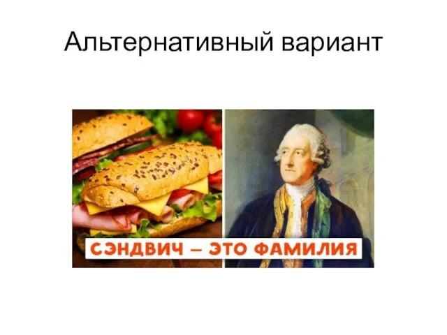 Альтернативный вариант