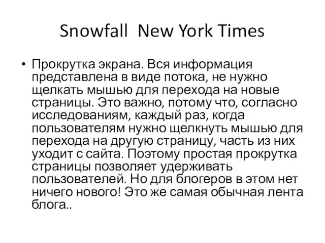 Snowfall New York Times Прокрутка экрана. Вся информация представлена в