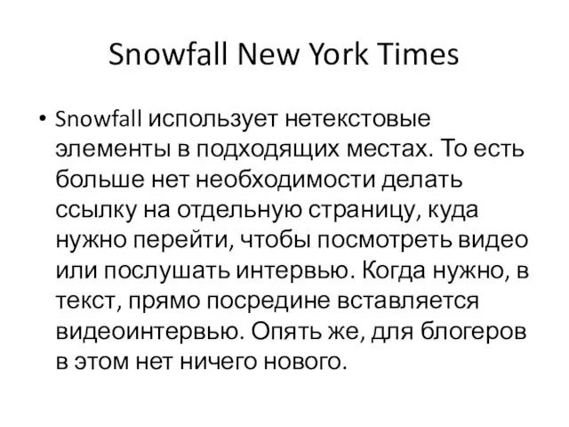 Snowfall New York Times Snowfall использует нетекстовые элементы в подходящих