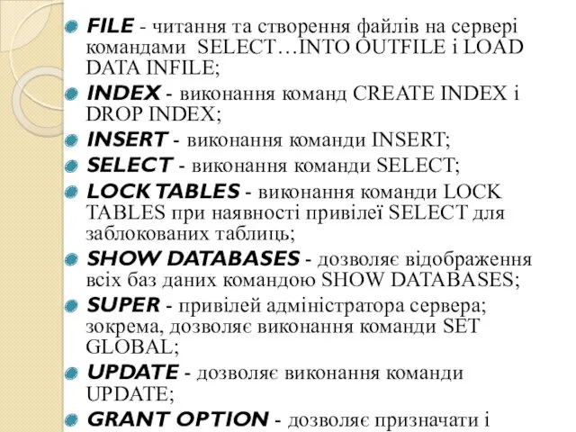 FILE - читання та створення файлів на сервері командами SELECT…INTO