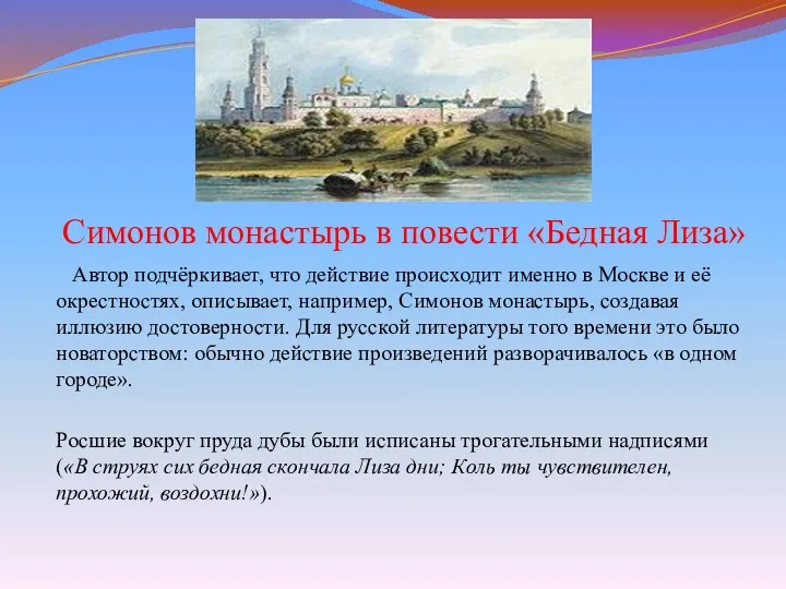 Автор подчёркивает, что действие происходит именно в Москве и её