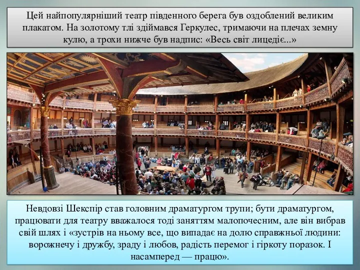 Цей найпопулярніший театр південного берега був оздоблений великим плакатом. На