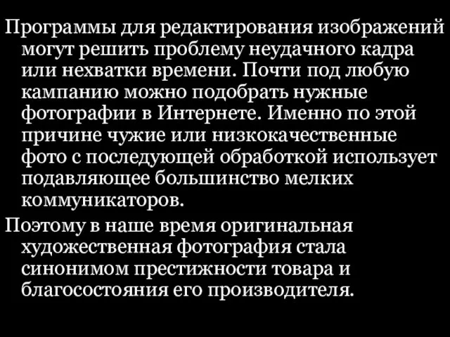 Программы для редактирования изображений могут решить проблему неудачного кадра или