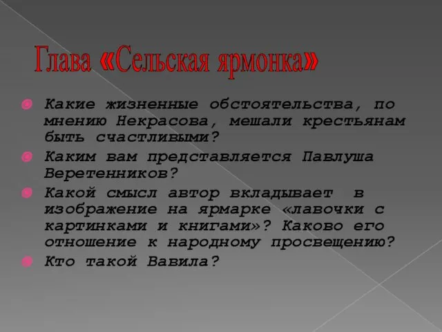 Какие жизненные обстоятельства, по мнению Некрасова, мешали крестьянам быть счастливыми?